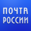 Pochta (Почта)